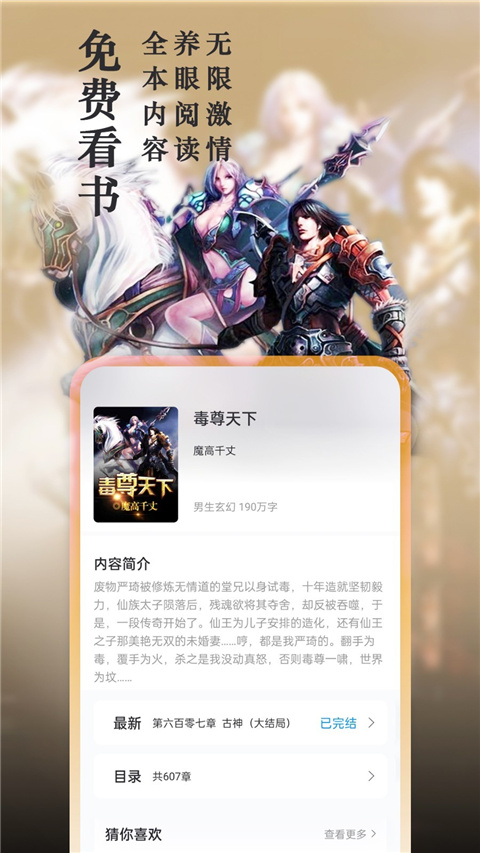笔趣阁作品详情页 玄幻小说推荐界面截图